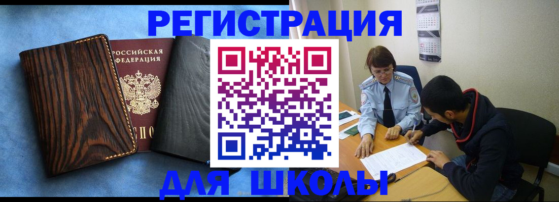 прописка 2025 в Бердске
