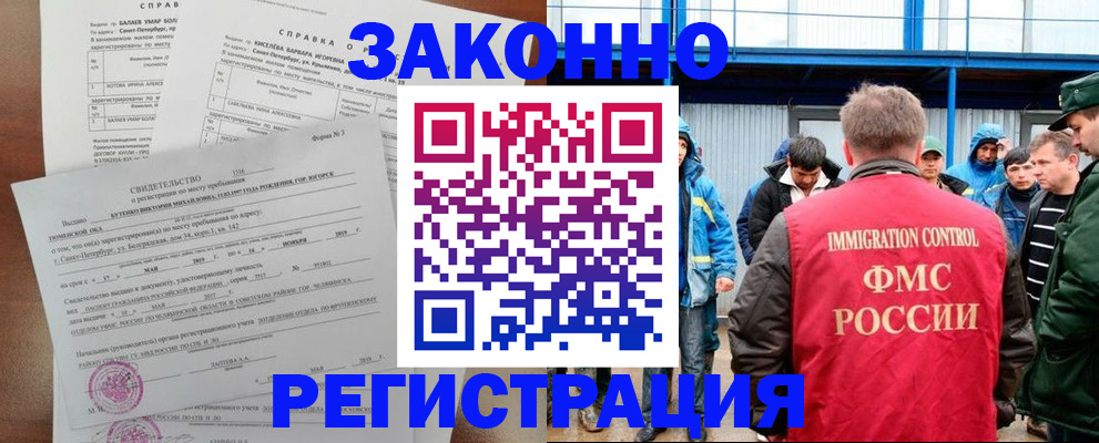 временная регистрация в квартире в Бердске