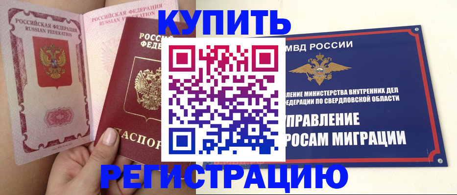 прописка ребенка в Бердске