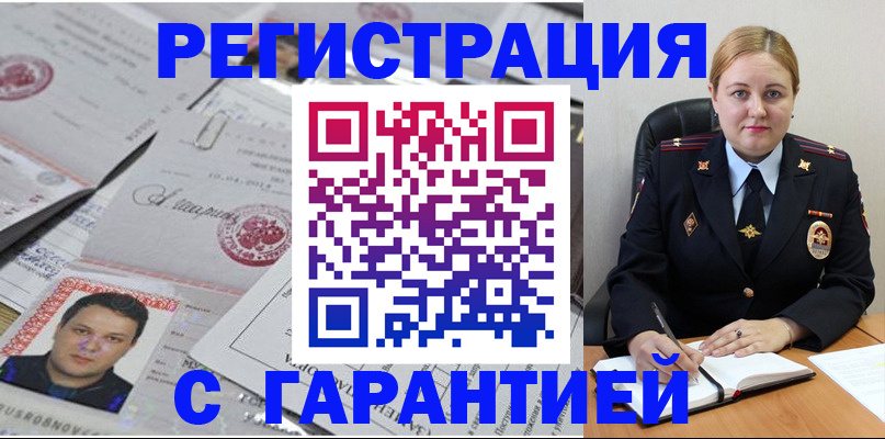 прописка штамп в Бердске