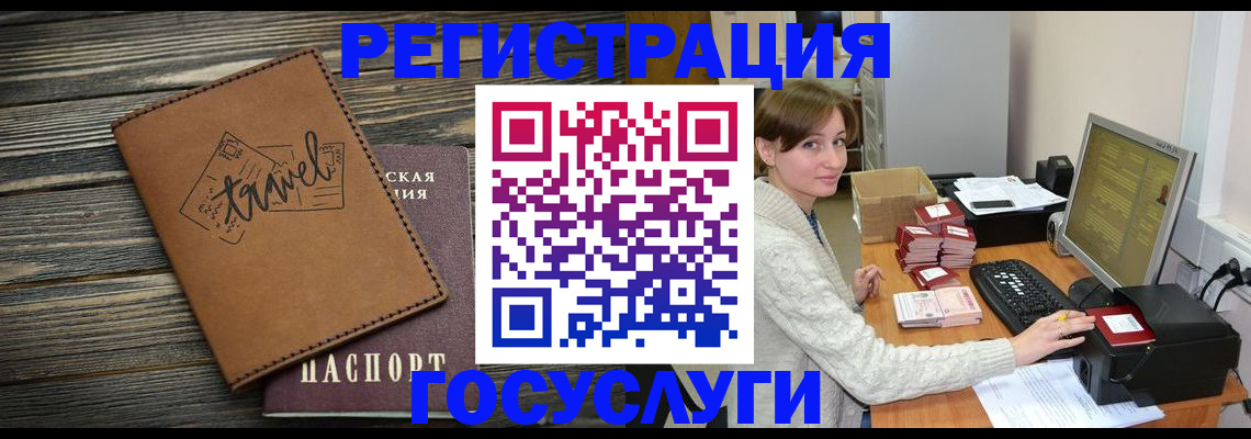 прописка ребенка в Бердске