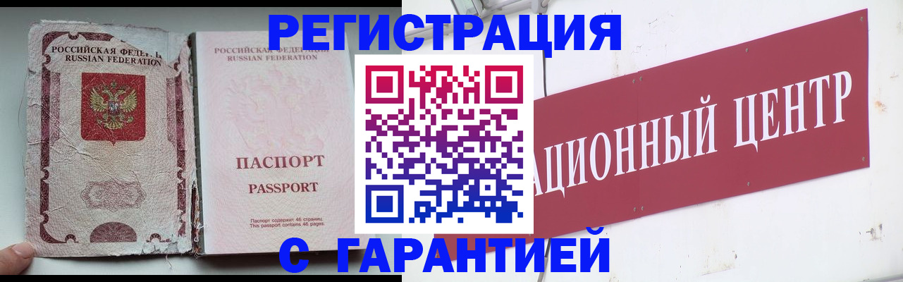 где прописаться в Бердске