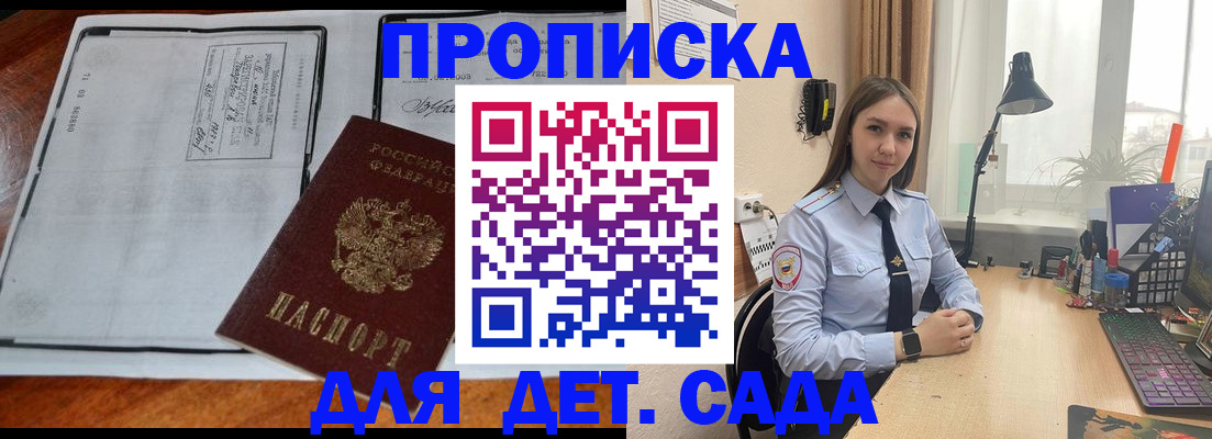 прописка для школы в Бердске